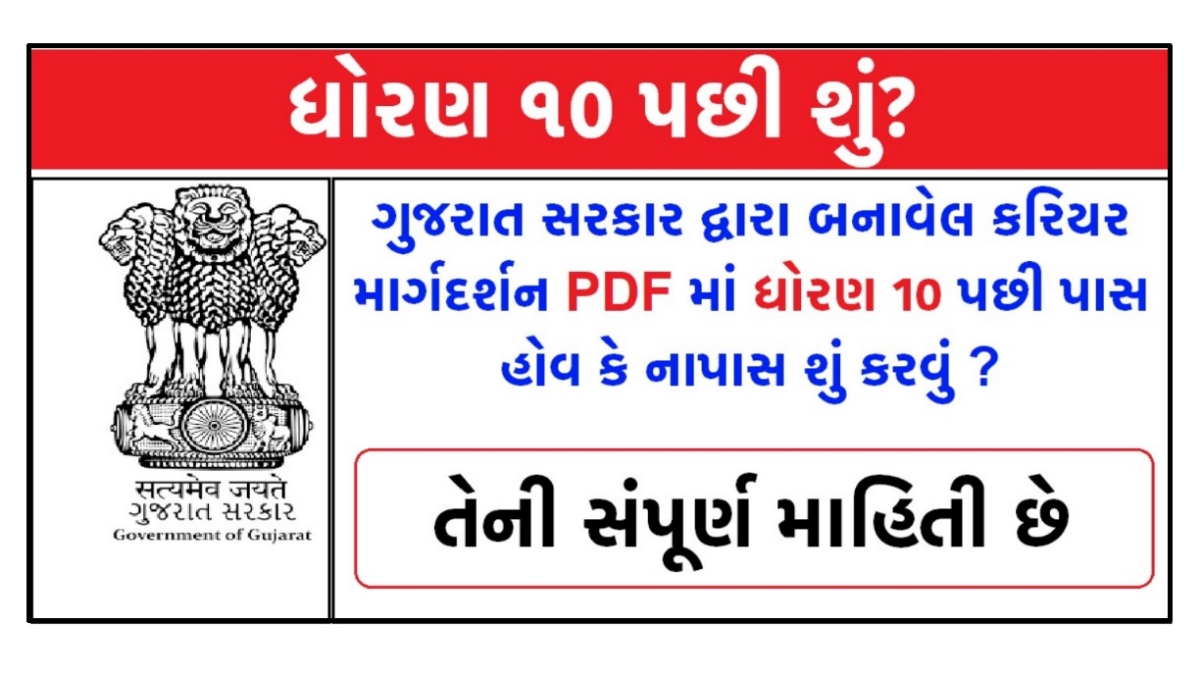 Career Guidance Gujarati