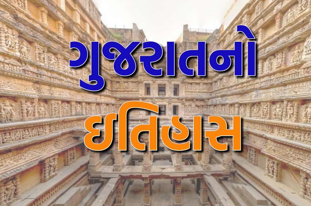 History of Gujarat - The Native States of Gujarat and the British Era