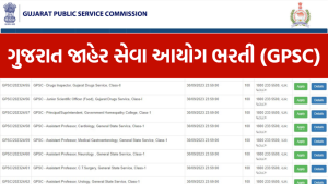 GPSC vacancy 2023, GPSC Bharti 2023, GPSC ભરતી