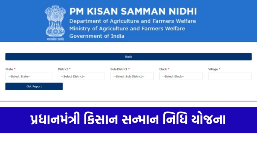 PM Kisan Samman Nidhi Yojana 2024