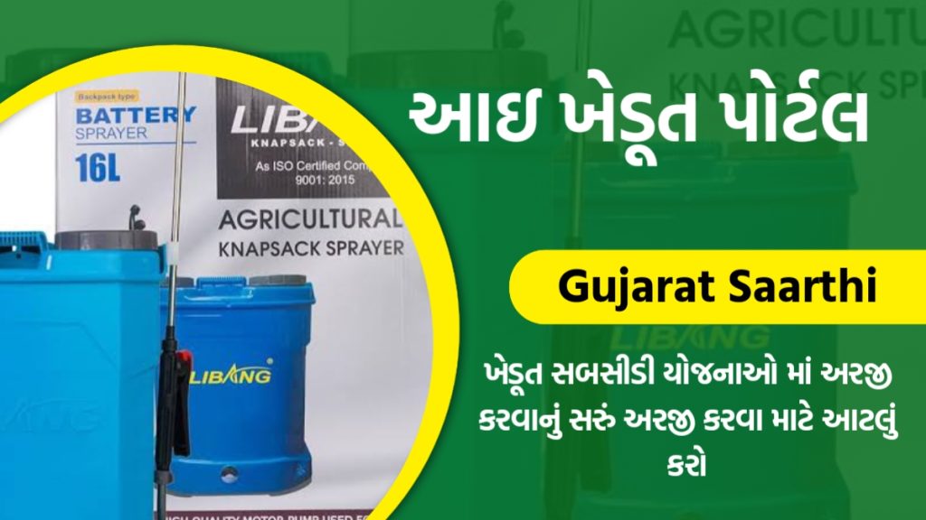 Pump Sahay Yojana in Gujarati દવા છાંટવાનો બેટરી સંચાલિત પમ્પ પર સબસીડી, દવા છાંટવાનો પંપ, જુઓ કેવી રીતે મળશે લાભ