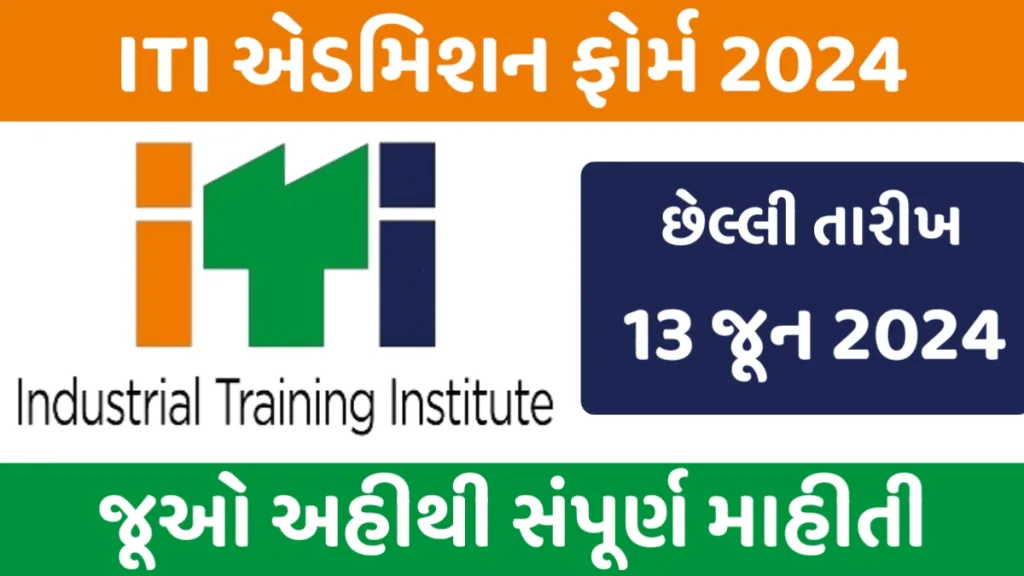 ITI ADMISSION 2024