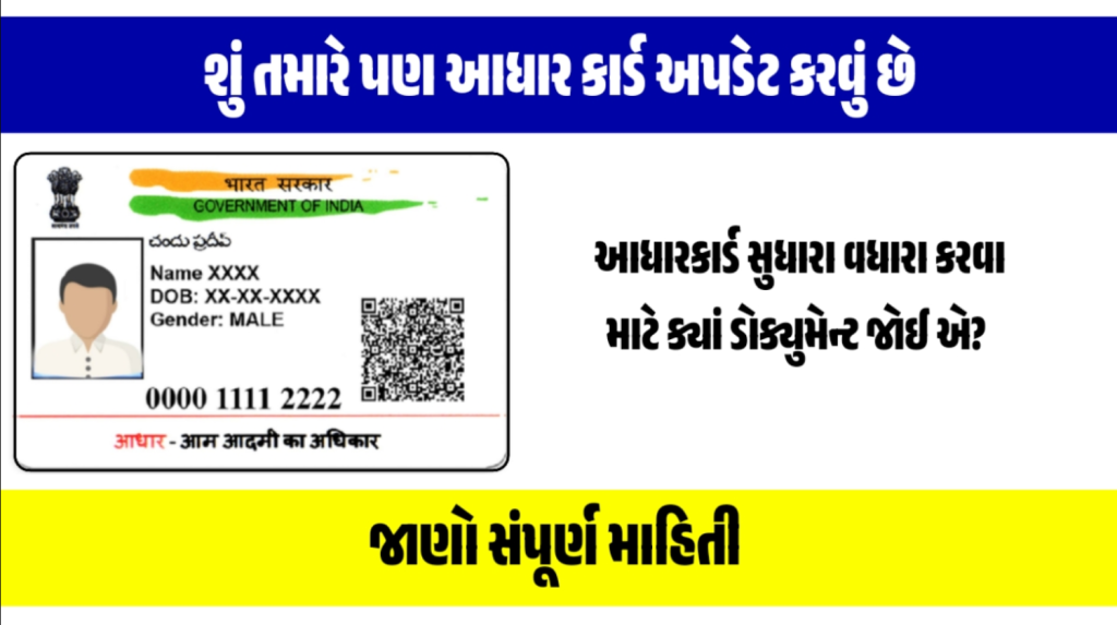 Aadhar Card Update