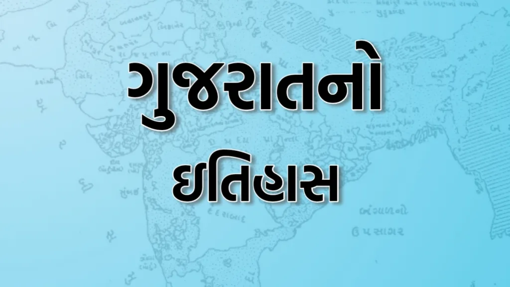 History of Gujarat