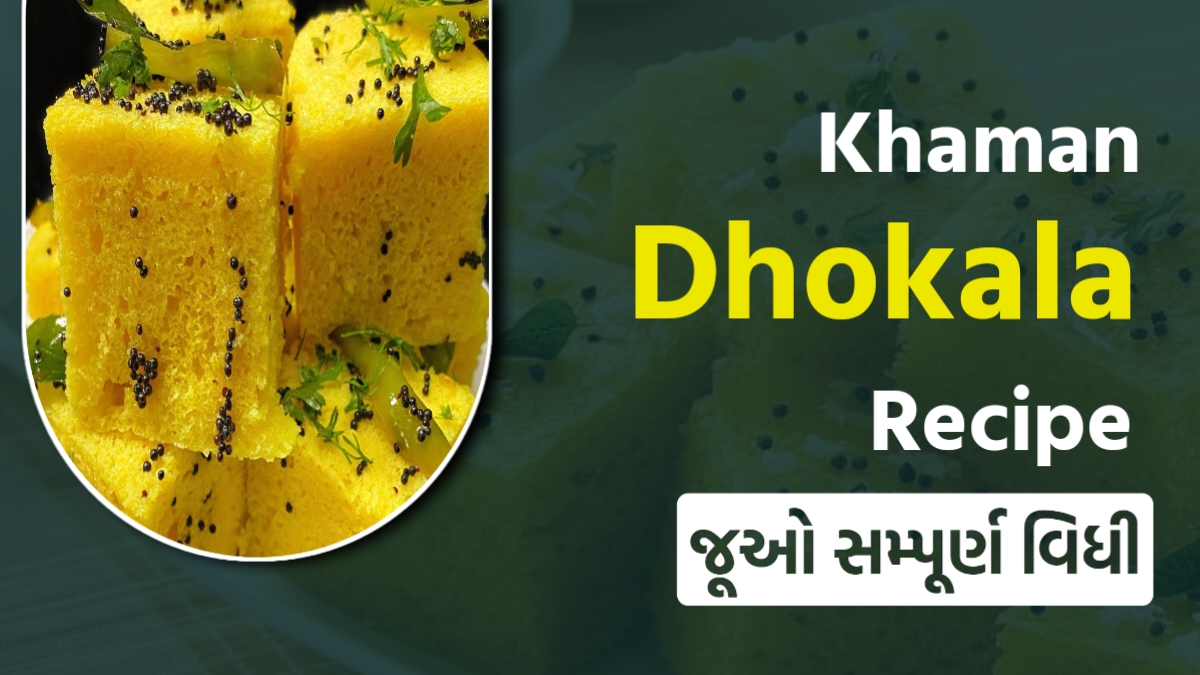 Khaman Dhokla Recipe