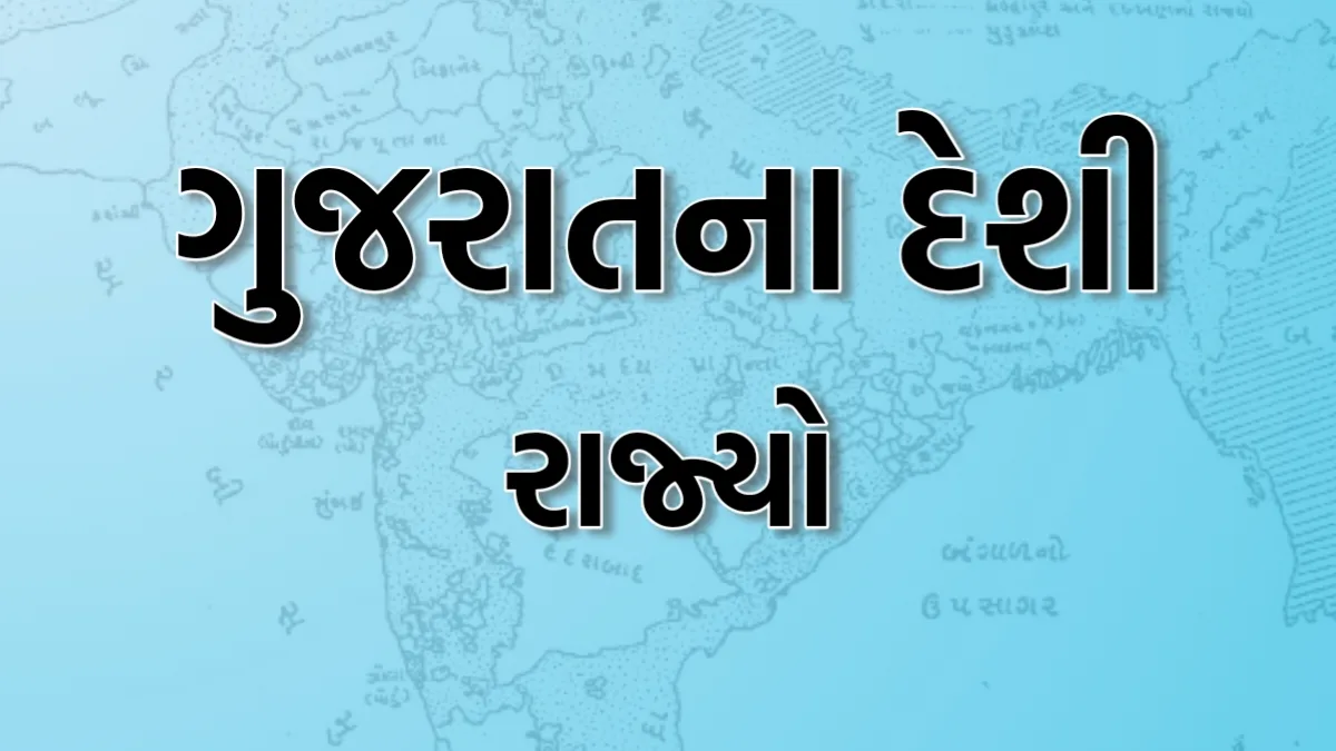 Native States of Gujarat