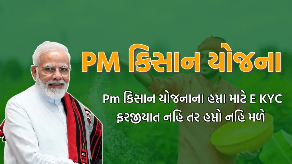 PM Kisan 17 Instalments