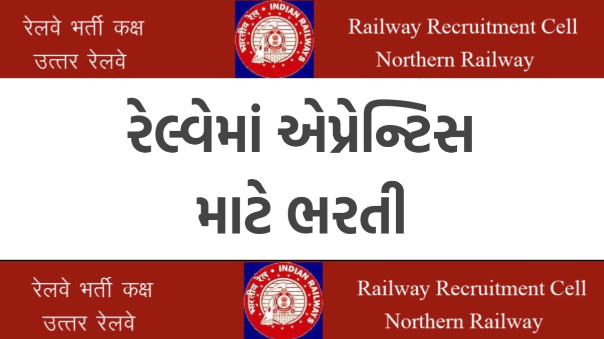 Railway Recruitment 2024 રેલવેમાં 4000 જગ્યાઓ પર ભરતી, ધોરણ-10 પાસને પરીક્ષા વિના જ મળશે નોકરી