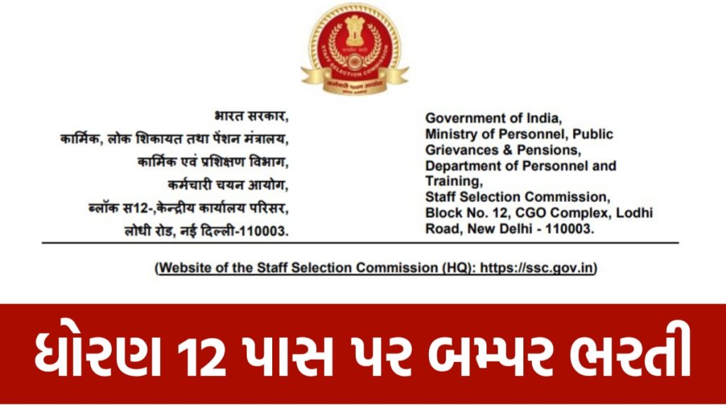 SSC Steno Recruitment 2024