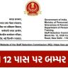 SSC Steno Recruitment 2024